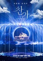 Lee Chanwon Concert Changa: Dear My Chance