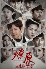 The Blazing Path: Back to 1938