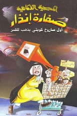 صفارة إنذار