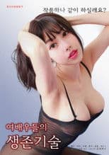 Actresses' Survival Skills