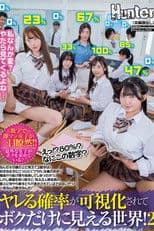 えっ！？80％？なにこの数字？ヤレる確率が可視化されてボクだけに見える世界！2 なんだその頭の上に見えてる数字は！