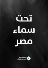 Under The Sky of Egypt