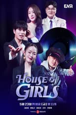 하우스 오브 걸스
