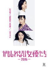 Kamoshirenai Joyûtachi - 2016 -