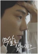 Even if you grab me by the collar