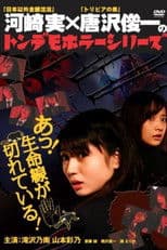 Ton demo horror series Oh! The lifeline is broken!