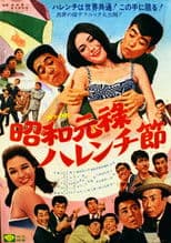 Showa Genroku Shameless Festival