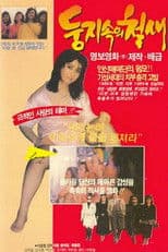 A Migrant Bird in a Nest