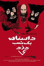 The Story of A Theft