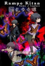 Rampo Kitan: Game of Laplace