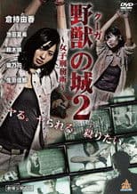 Kūga no Shiro ~Joshi Keimusho~ 2