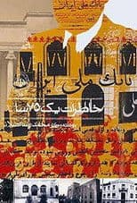 The Memories of a 75-Year-Old Man