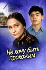 I Don’t Want to Be a Passerby