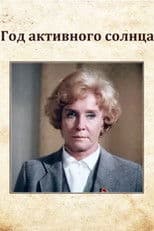 The Year of the Active Sun