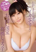 Tits National Treasure Takahashi Shouko