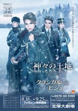 Land of the Gods -The Twilight of the Romanovs- / Classical Bijoux