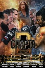 Спарта 2. Гоплиты