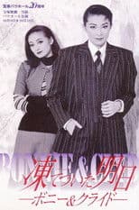 Frozen Tomorrow: Bonnie & Clyde