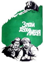 The Evil Spirit of Yambuy