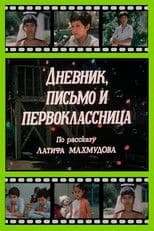 Diary, Letter and the First Grader