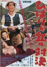 Hibarigaoka Showdown