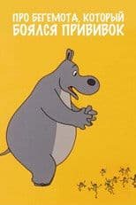 About the Hippopotamus Who Was Afraid of Inoculations