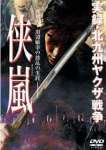 Jitsuroku: Kitakyushu yakuza senso: kyouran