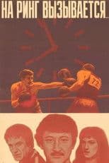 And Entering the Ring...