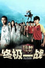 The Lion Men: Ultimate Showdown