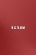 Name: Destruction and Reconstruction (trying)