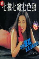 Seven Sexual Maniacs