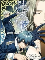 时之歌—暮日醒觉诗 谍影篇