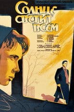 The Sun Shines to Everyone