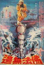 Invincible Buddhism Kung Fu