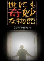 Tales of the Bizarre: 2021 Fall Special