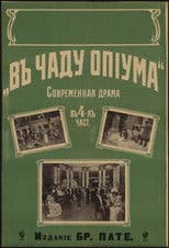 In the Haze of Opium