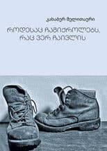 What won't pass, flies by you