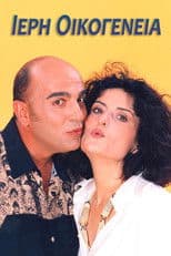 Ιερή Οικογένεια