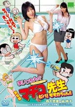 Live Action Machingu Machiko Sensei Viva! Momoka-chan!!