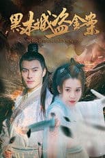 The case of stealing gold in Heimu city