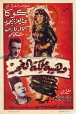 Waheiba Maleket Al-Ghagar