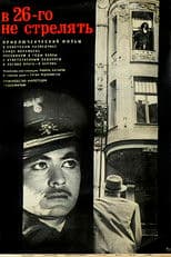 Don't Shoot on the 26-th