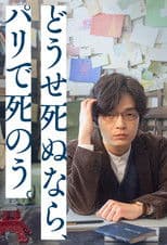 Douse Shinunara, Paris de Shinou