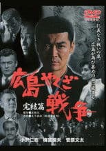 The True Story of The Hiroshima Yakuza War: Final Chapter
