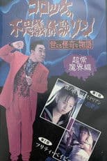 Croquette's Mysterious Experience Zone: Supernatural World Edition