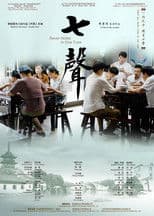 Seven Notes in One Tune