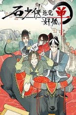 Mr. Stone Feels Lonely