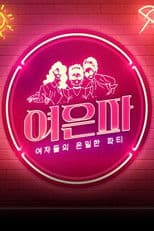 Home Alone: Girls' Secret Party