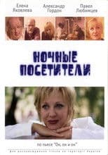 Night Visitors