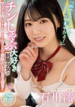 "Because I Love Sucking Cock, That's All I Think About!" Hot Young Chick Who Loves Sucking Cock Makes This Older Guy's Balls Explode With Sucking And Anal Rimming From This Girl In A Uniform Who Can't Suck Enough. Mio Ishikawa.